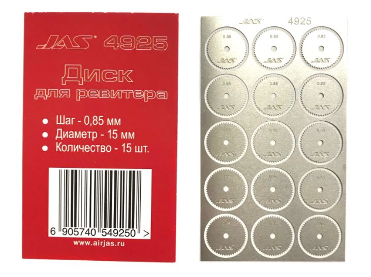 4925  ручной инструмент  Диск для ревитера D15mm, 0,85mm 15шт.