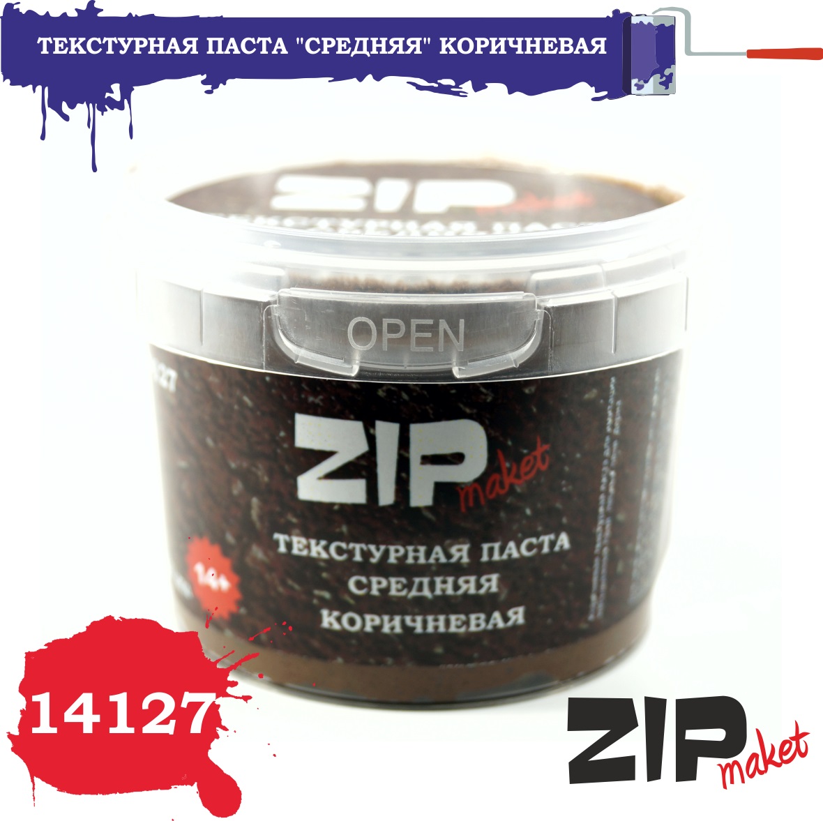 14127  нанесение эффектов  Текстурная паста "Коричневая" средняя