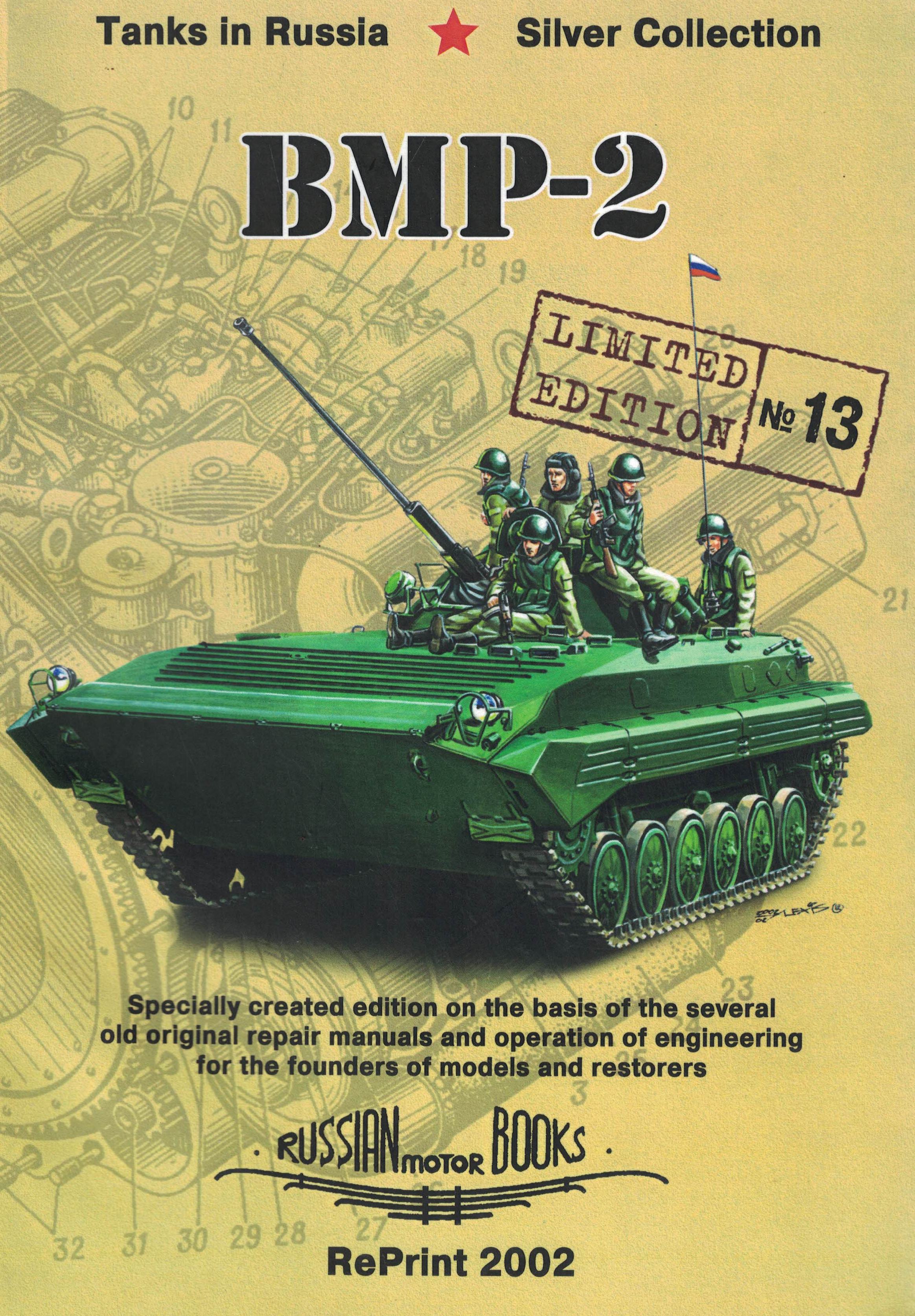 5110263  ВМР-2 limited edition № 13