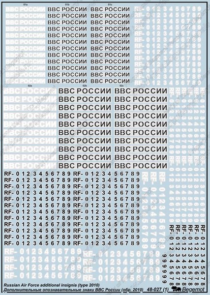48027  декали  Дополнительные ОЗ ВВС России образца 2010г.  (1:48)