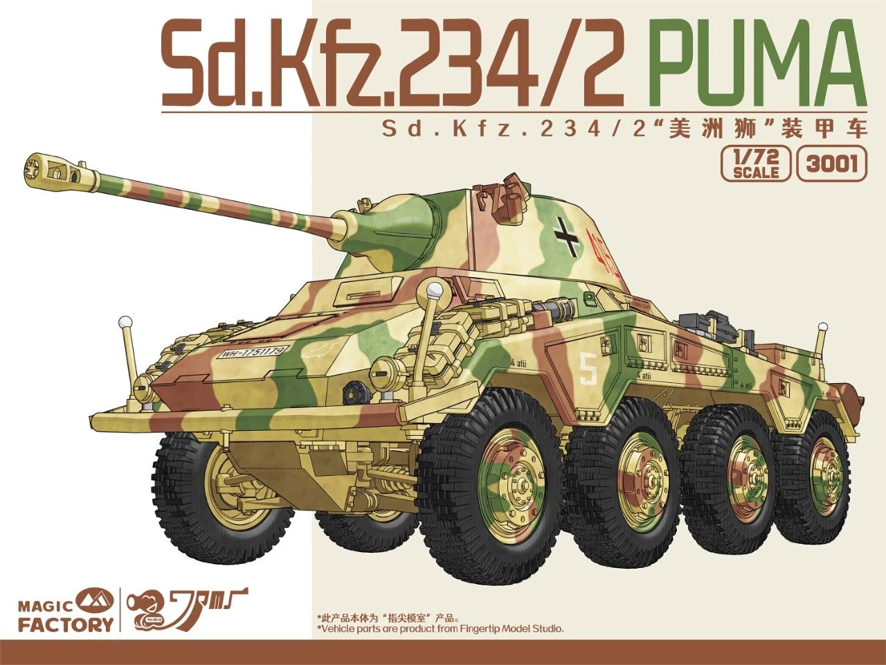 3001  техника и вооружение  Sd.Kfz. 234/2 Puma  (1:72)