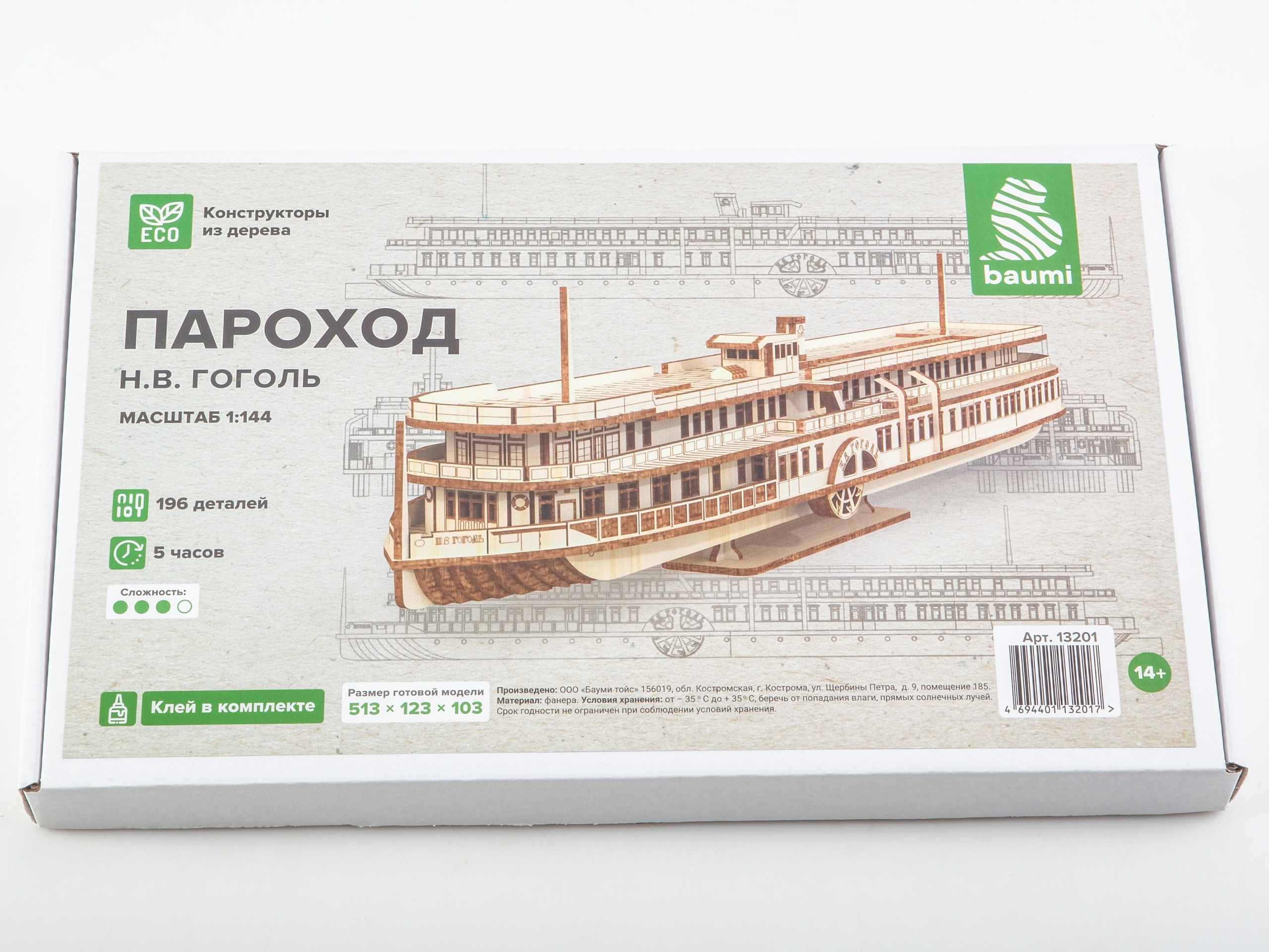 13201  флот  Пароход Н.В. Гоголь  (1:144)