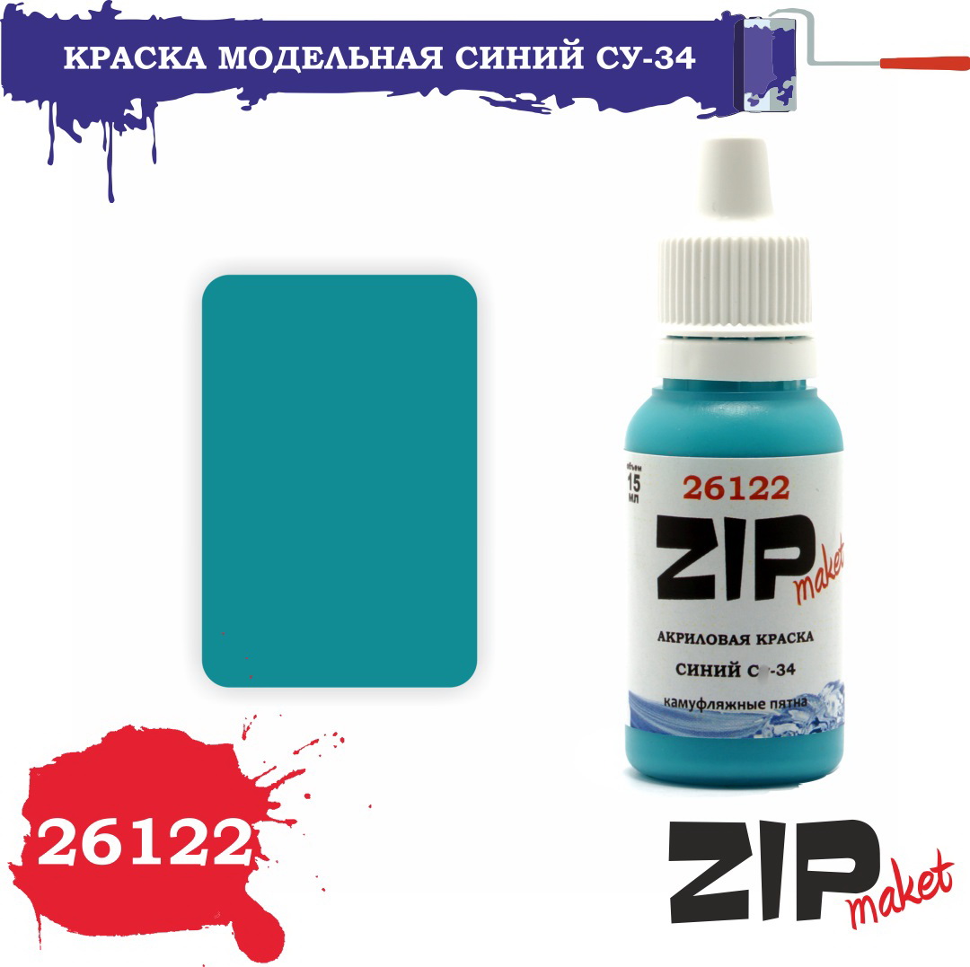 26122  краска  Синий С-34