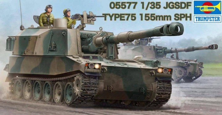 05577  техника и вооружение  САУ  JGSDF Type 75 155mm SPH  (1:35)