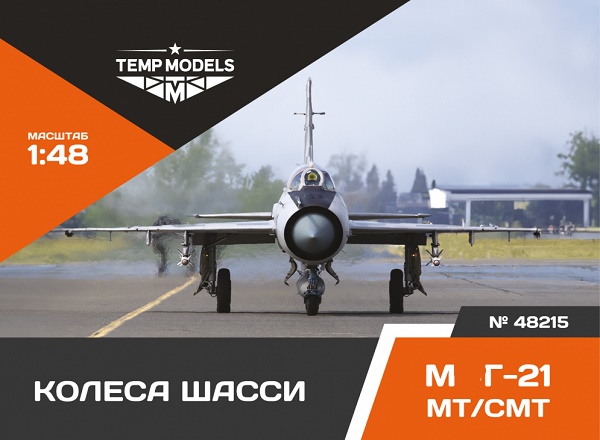 48215  дополнения из смолы  Колеса шасси М&Г-21 МТ/СМТ  (1:48)