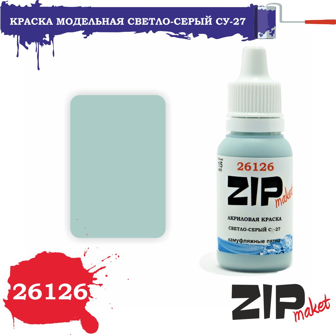 26126  краска  Светло-серый С-27