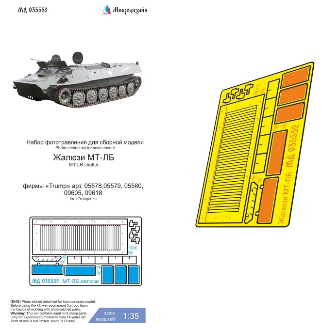 МД 035552  фототравление  Жалюзи МТ-ЛБ (Trump)  (1:35)