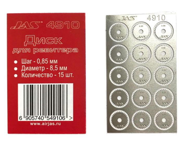4910  ручной инструмент  Диск для ревитера D8.5mm, 0,85mm 15шт.