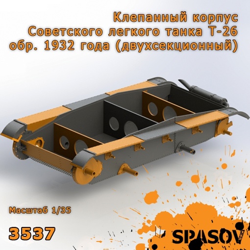 3537  дополнения из смолы  Клепанный корпус Советского легкого танка Т-26 обр. 1932 года  (1:35)