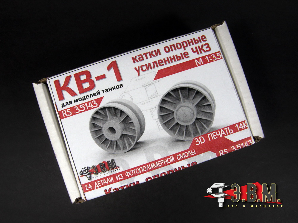 RS35143  дополнения из смолы  КВ-1 катки ЧКЗ усиленные (3D печать)  (1:35)