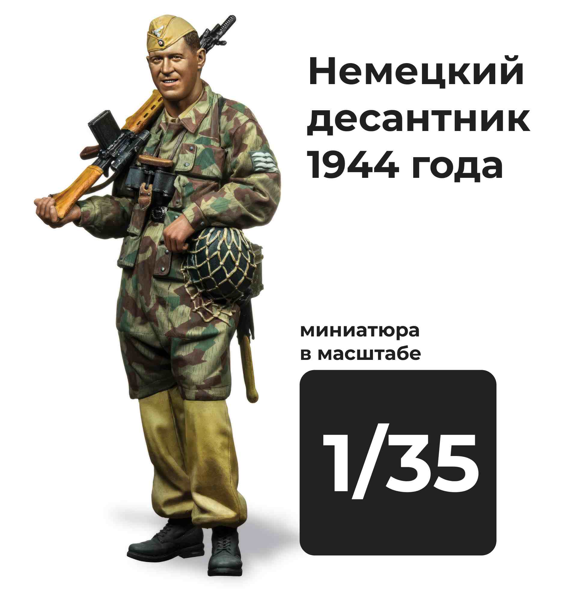 DMG350004  фигуры  Немецкий десантник 1944 года  (1:35)