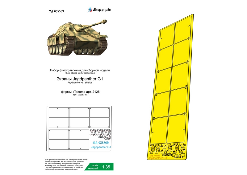 МД 035569  фототравление  Jagdpanther G1 (Takom) экраны  (1:35)