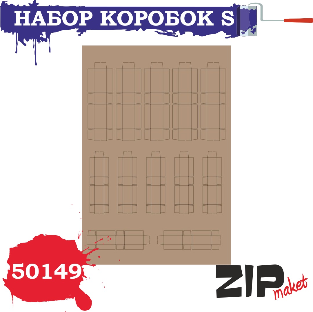 50149  дополнения из бумаги  Набор коробок S