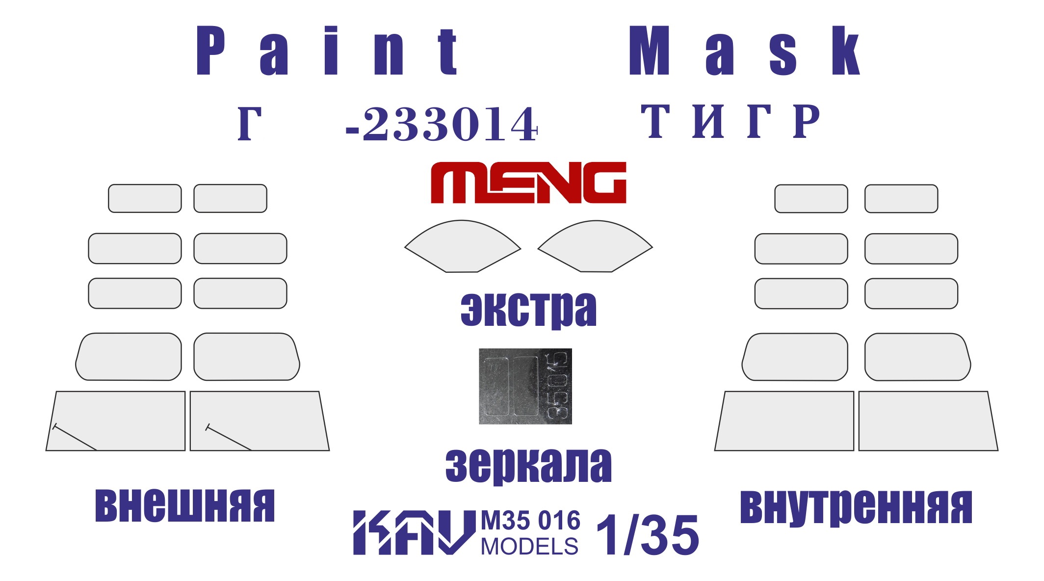 KAV M35 016  Маски окрасочные  Маска на остекление Г@З-233014 Тигр (Meng)  (1:35)