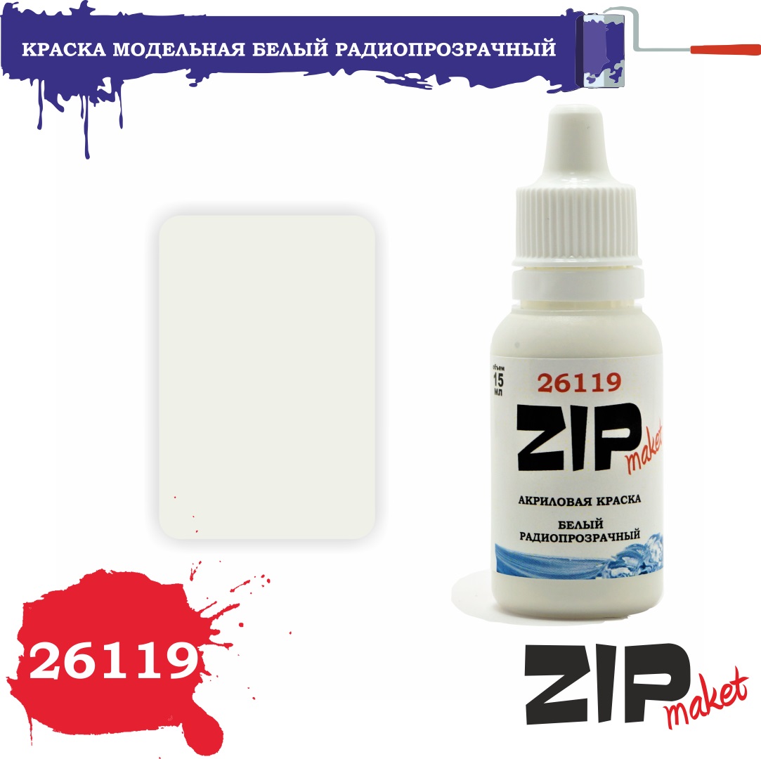 26119  краска  Белый радиопрозрачный