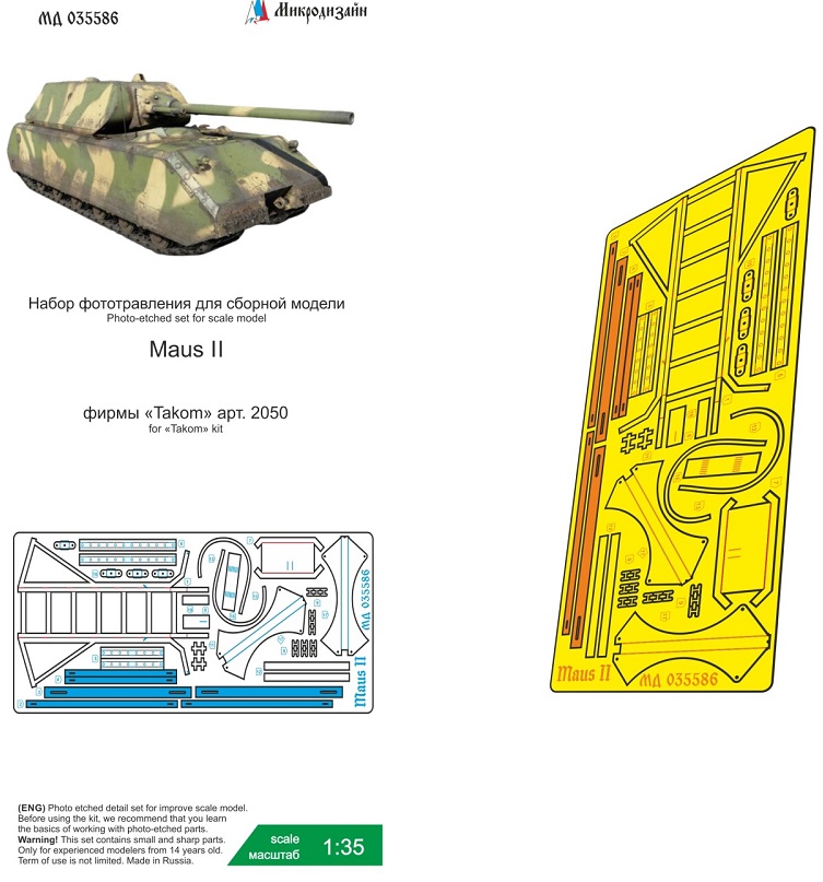 МД 035586  фототравление  Maus II (Takom)  (1:35)