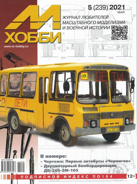 5110211  М-Хобби Журнал № 5/2021
