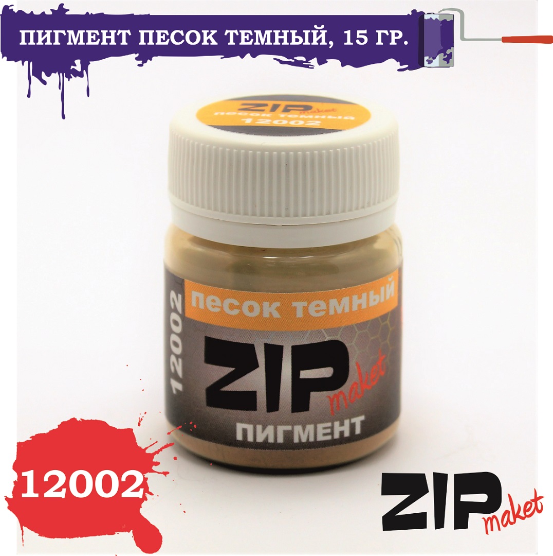 12002  нанесение эффектов  Пигмент песок темный 15гр