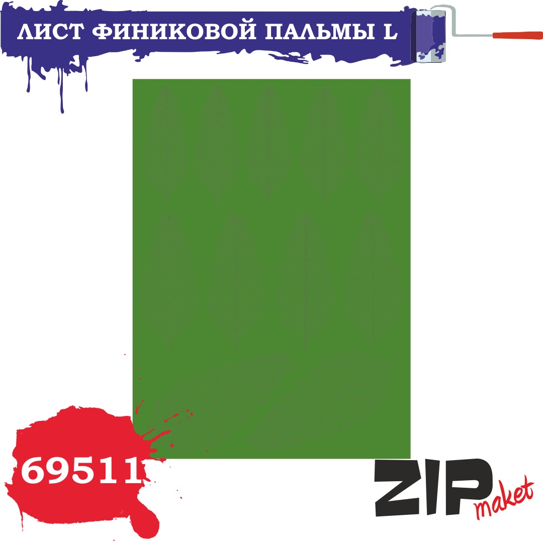 69511  дополнения из бумаги  Лист финиковой пальмы L