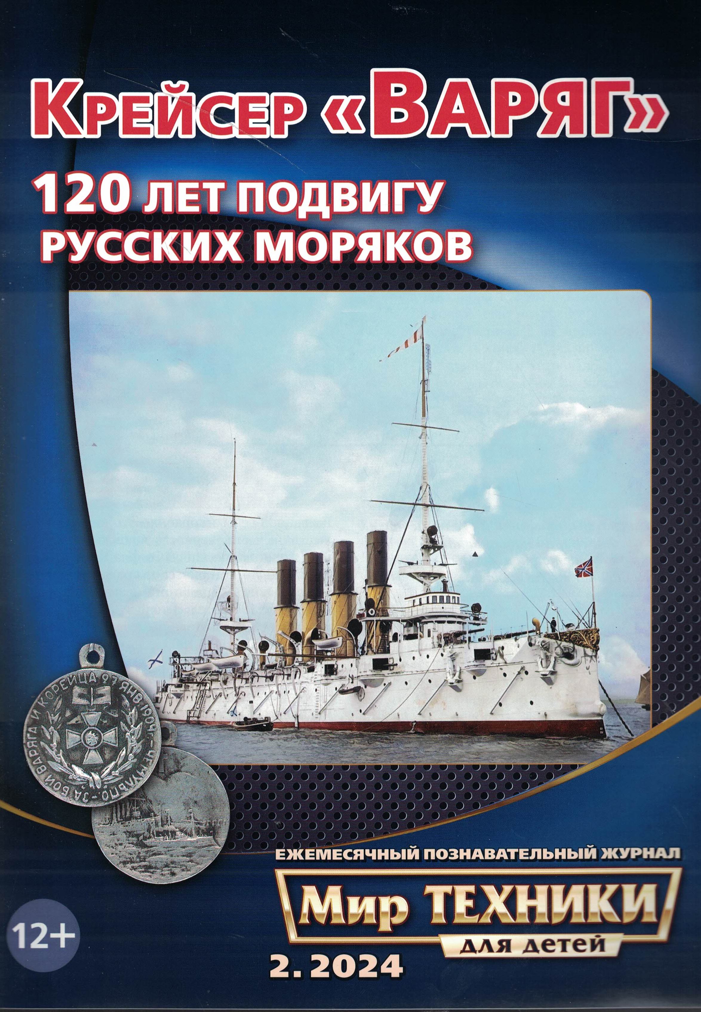 5110465  Мир техники для детей № 2/2024