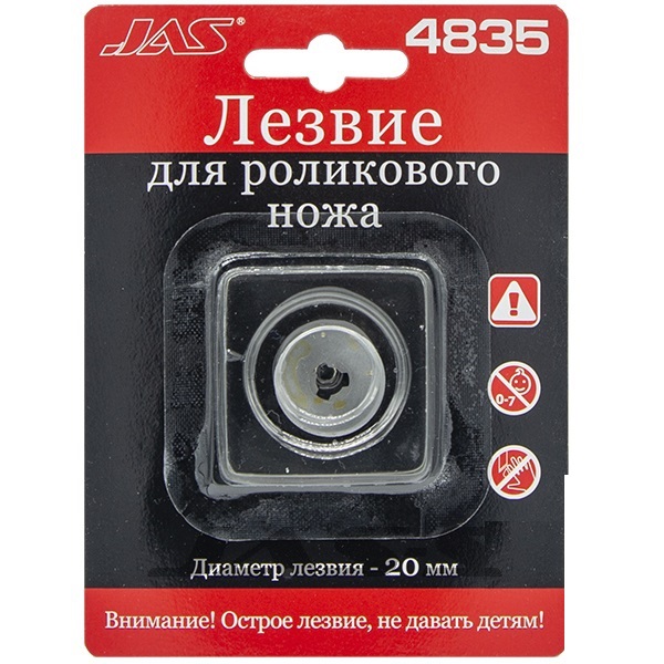 4835  ручной инструмент  Лезвие для роликового ножа